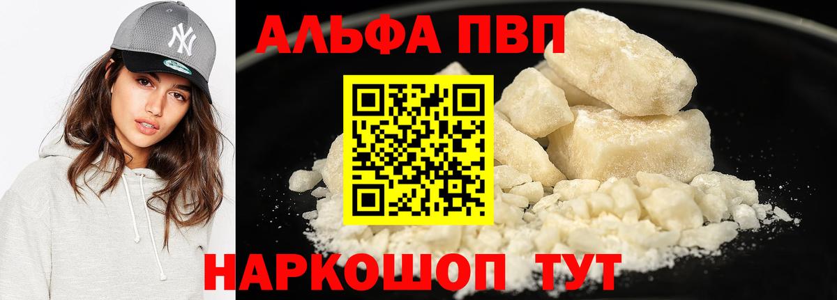 A-PVP Crystall Зеленодольск