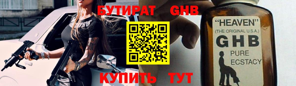 БУТИРАТ  Бутират 1.4BDO  Вход с VPN  Зеленодольск 