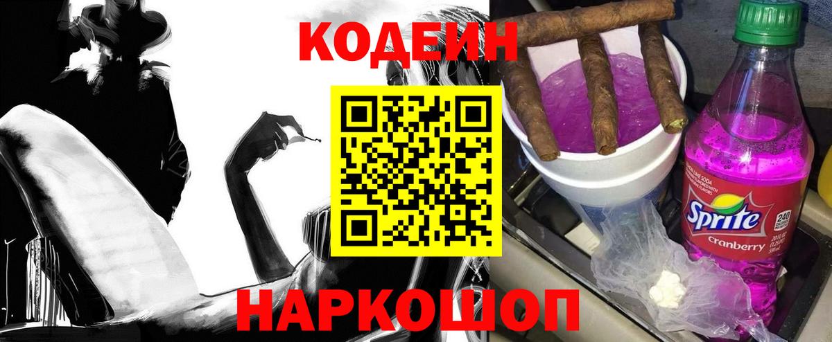 Зеленодольск  Кодеиновый сироп Lean Purple Drank  Вход с VPN 