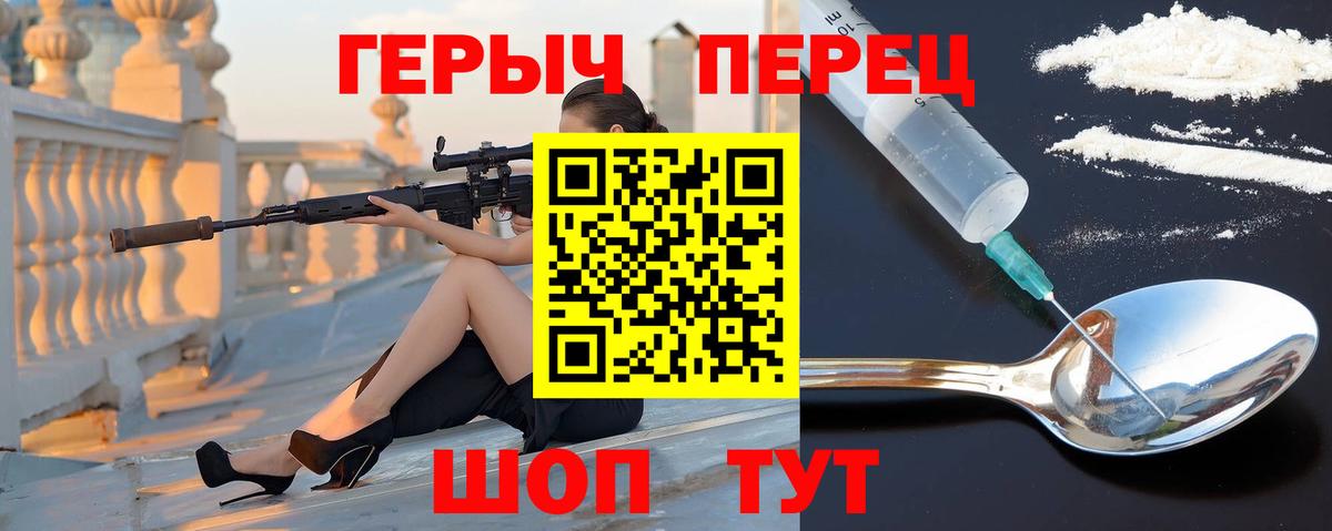 Героин Heroin Зеленодольск