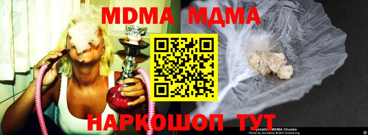 МДМА кристаллы Зеленодольск