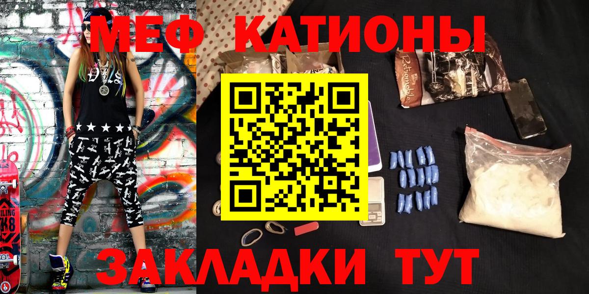 Меф мяу мяу кристаллы Зеленодольск