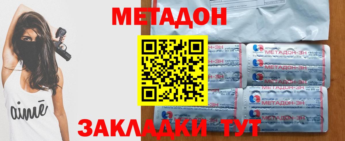 Метадон methadone  МЕТАДОН VHQ  Зеленодольск  Вход с VPN 